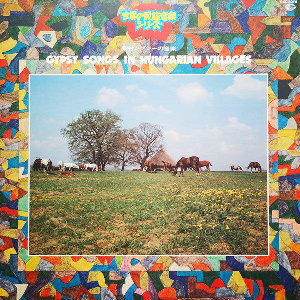 Various - 農村のジプシーの音楽 = Gypsy Songs In Hungarian Villages (Vinyl, LP, Mono) Very Good Plus (VG+) / Near Mint (NM or M-)