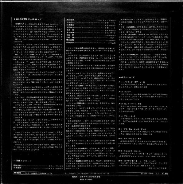Jiro Inagaki & Soul Media - Jazz & Rock "Out" 真夏の夜のロック (Vinyl, LP, Album, Stereo) Very Good Plus (VG+) / Very Good (VG)