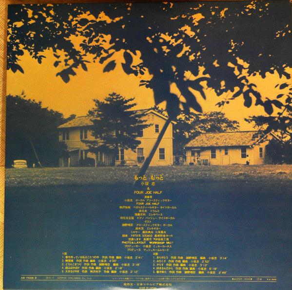 Chu Kosaka - もっともっと (Vinyl, LP) Very Good Plus (VG+) / Very Good (VG)