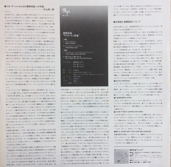 Kunihiko Sugano - Date In Daté (Vinyl, LP, Stereo) Near Mint (NM or M-) / Good Plus (G+)