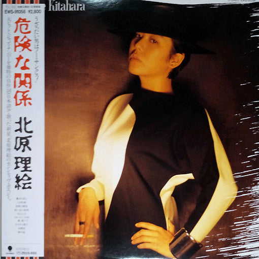 Rie Kitahara (2) - Les Liaisons Dangereuses (Vinyl, LP, Album, Stereo) Very Good Plus (VG+) / Very Good (VG)