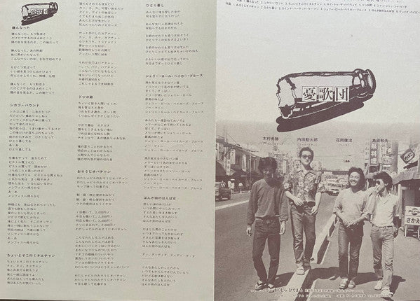 憂歌団 - 憂歌団 (Vinyl, LP, Album, Reissue) Good Plus (G+) / Good Plus (G+)