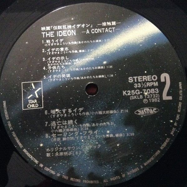 Kouichi Sugiyama - The Ideon -A Contact- = 映画「伝説巨神イデオン」-接触篇- (Vinyl...
