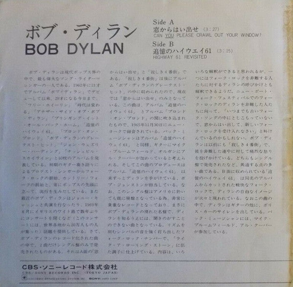 Bob Dylan - 窓からはい出せ = Can You Please Crawl Out Your Window? (Vinyl, 7", 45 RPM, Single, Promo) Very Good Plus (VG+) / Very Good Plus (VG+)