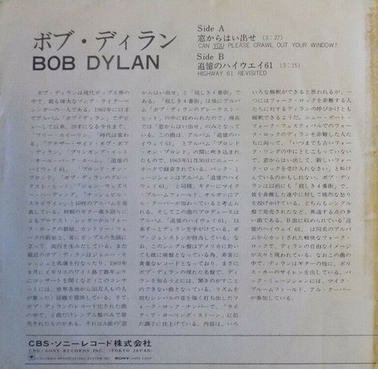 Bob Dylan - 窓からはい出せ = Can You Please Crawl Out Your Window? (Vinyl, 7", 45 RPM, Single, Promo) Very Good Plus (VG+) / Very Good Plus (VG+)