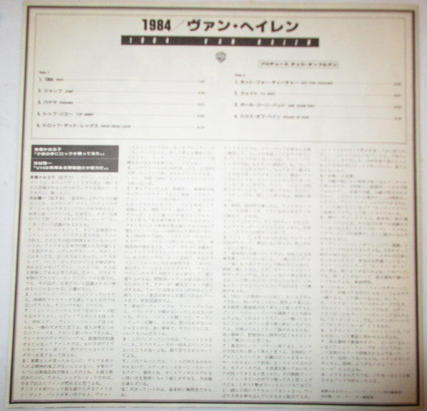 Van Halen - 1984 (Vinyl, LP, Album, Promo, Stereo) Very Good (VG) / Very Good Plus (VG+)