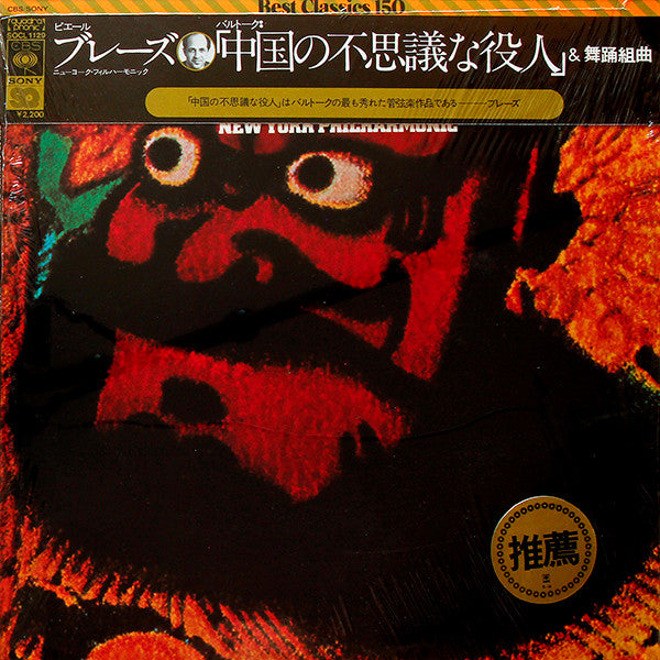 Pierre Boulez - The Miraculous Mandarin (Complete) / Dance Suite (Vinyl, LP, Reissue, Quadraphonic) Very Good Plus (VG+) / Very Good Plus (VG+)