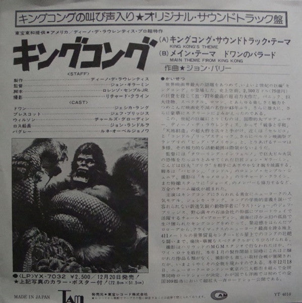 John Barry - King Kong = キングコング (Vinyl, 7", 45 RPM, Single, Stereo) Near Mint (NM or M-) / Near Mint (NM or M-)