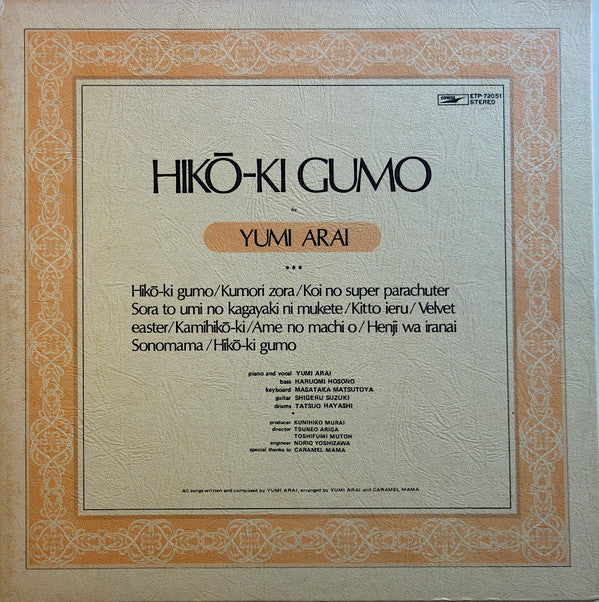 Yumi Arai - Hikō-Ki Gumo = ひこうき雲 (Vinyl, LP, Album, Reissue)
