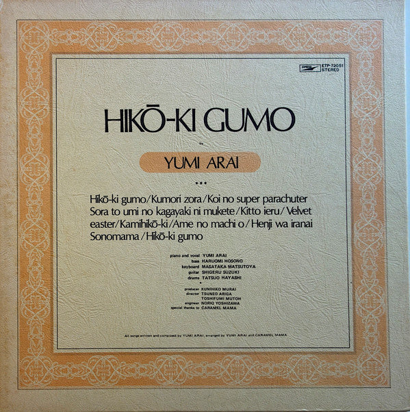 Yumi Arai - Hikō-Ki Gumo = ひこうき雲 (Vinyl, LP, Album, Reissue) Very Good Plus (VG+) / Very Good (VG)