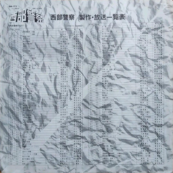 Tatsuya Takahashi & Tokyo Union - さよなら西部警察 (Vinyl, LP) Very Good (VG) / Very Good (VG)