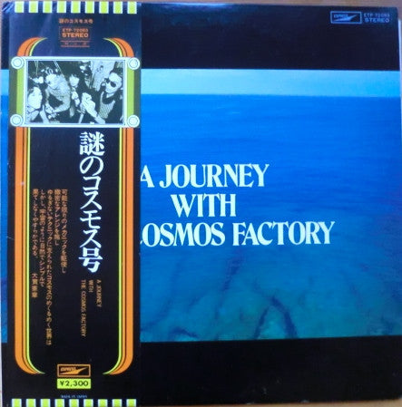 Cosmos Factory - A Journey With The Cosmos Factory = 謎のコスモス号 (Vinyl...
