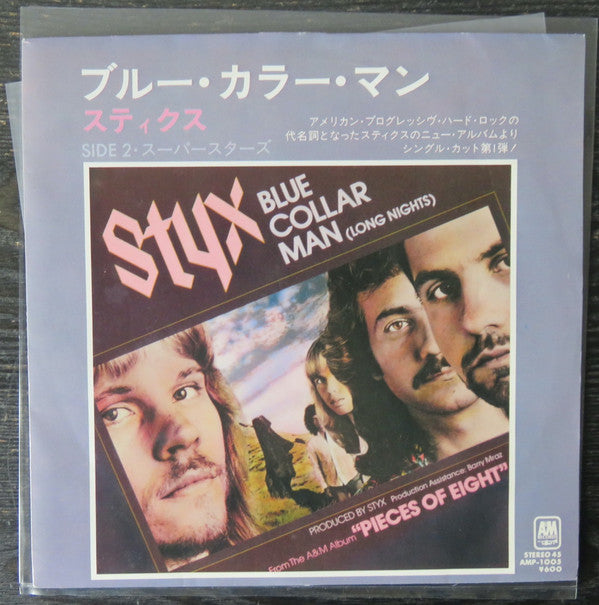 Styx - Blue Collar Man (Long Nights) (Vinyl, 7", 45 RPM, Single, Promo) Very Good Plus (VG+) / Very Good (VG)