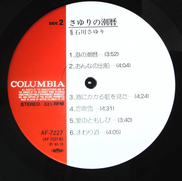 Sayuri Ishikawa - さゆりの潮暦 (Vinyl, LP, Album, Stereo) Very Good Plus (VG+) / Very Good (VG)