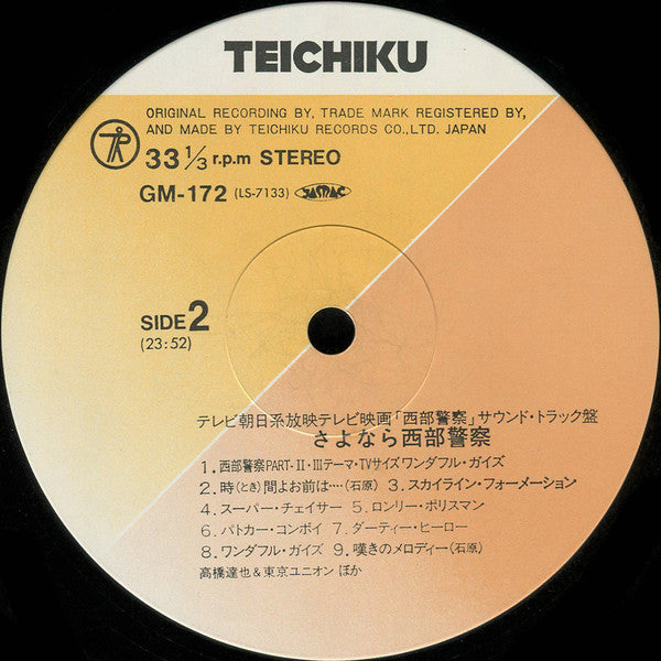 Tatsuya Takahashi & Tokyo Union - さよなら西部警察 (Vinyl, LP) Very Good (VG) / Very Good (VG)
