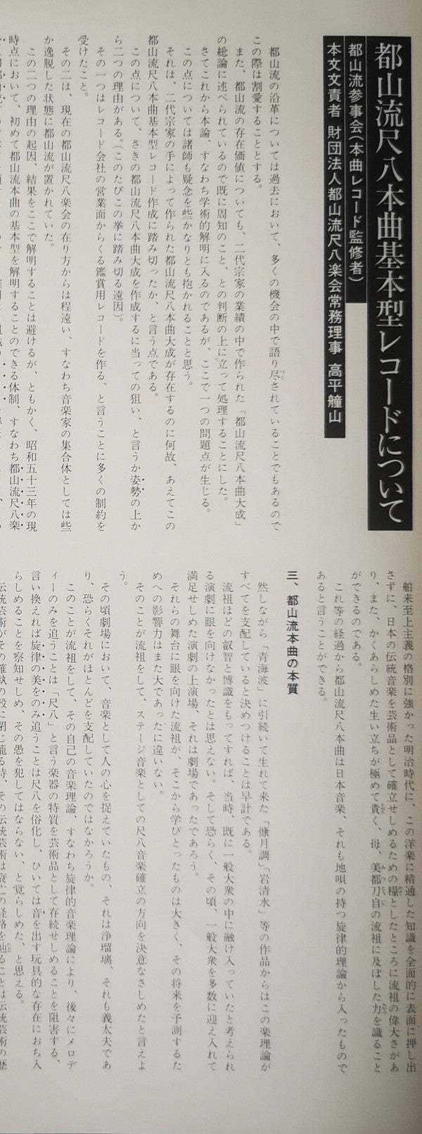 Various - 都山流 尺八本曲集成 ② (Vinyl, LP, Album) Very Good (VG) / Very Good Plus (VG+)