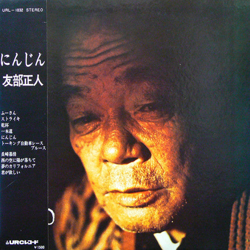 Masato Tomobe - にんじん (Vinyl, LP, Album)