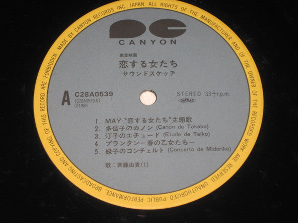Yuki Saito - Women in Love Sound Sketch (Vinyl, LP, Album) Very Good Plus (VG+) / Very Good Plus (VG+)