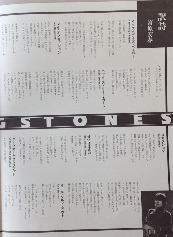 The Rolling Stones - Between The Buttons = ビトゥイーン・ザ・バトンズ (Vinyl, LP, Album, Limited Edition, Reissue, Stereo) Very Good Plus (VG+) / Very Good Plus (VG+)