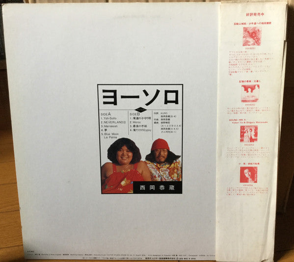 Kyozo Nishioka - Yoh-Sollo (Vinyl, LP, Album, Promo) Very Good (VG) / Very Good (VG)