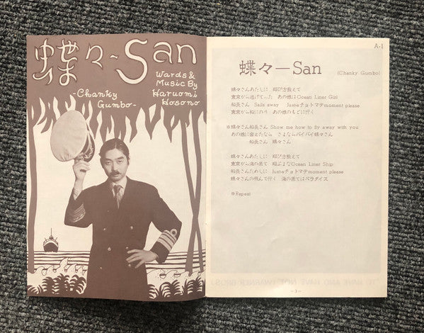Haruomi Hosono - Bon Voyage Co. = 泰安洋行 (Vinyl, LP, Album, Reissue)