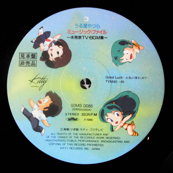 Various - うる星やつら Music File ~未発表TV・BGM集~ (3xVinyl, LP, Album, Promo) Very Good Plus (VG+) / Very Good (VG)