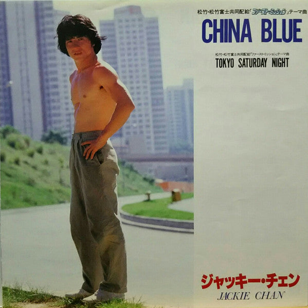 Jackie Chan - Tokyo Saturday Night (Vinyl, 7", 45 RPM, Single, Stereo) Very Good Plus (VG+) / Very Good Plus (VG+)