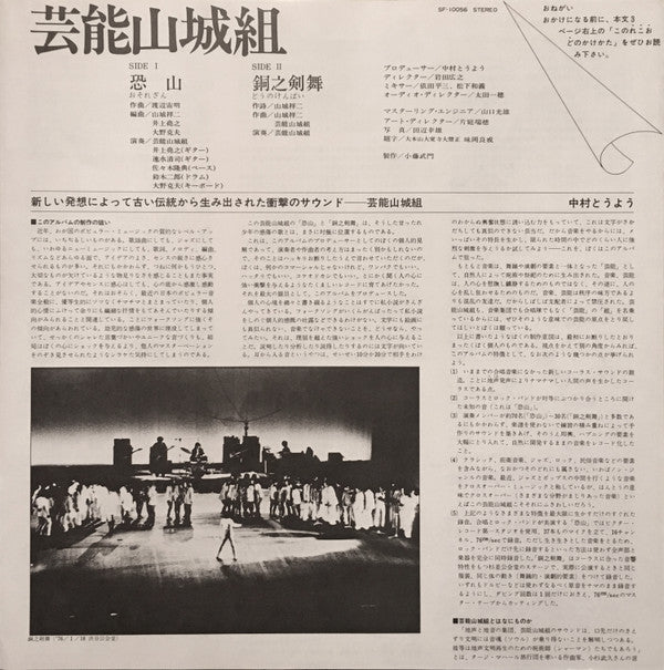 Geinoh Yamashirogumi - 恐山／銅之剣舞 (Vinyl, LP, Album, Stereo)