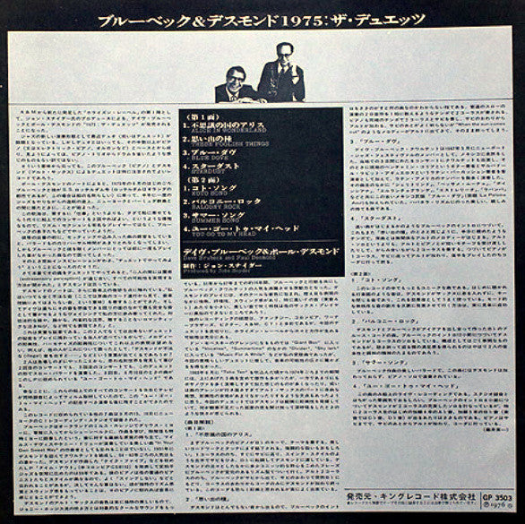 Dave Brubeck - 1975: The Duets (Vinyl, LP, Album) Very Good Plus (VG+) / Good Plus (G+)