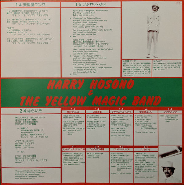 Haruomi Hosono - Paraiso (Haraiso) = はらいそ (Vinyl, LP, Album, Limited Edition, Reissue, Remastered, Stereo) Near Mint (NM or M-) / Near Mint (NM or M-)