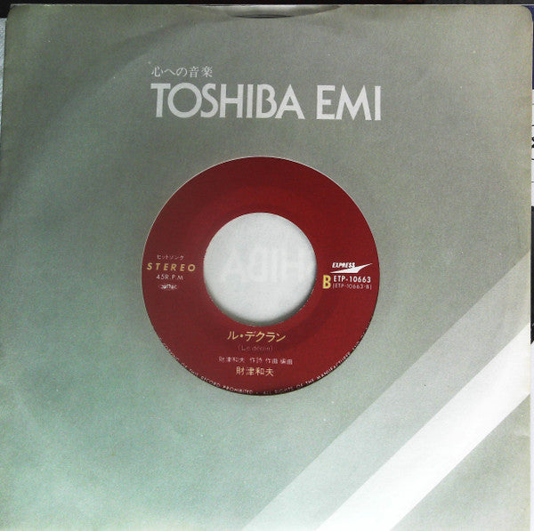 Kazuo Zaitsu - Wake Up (Vinyl, 7") Very Good Plus (VG+) / Very Good Plus (VG+)