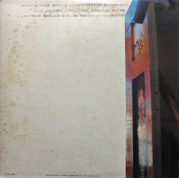 Shiro Michi - まごころ - 魅惑の歌謡ヒット・メロディー (Vinyl, LP, Album) Very Good (VG) / Good Plus (G+)