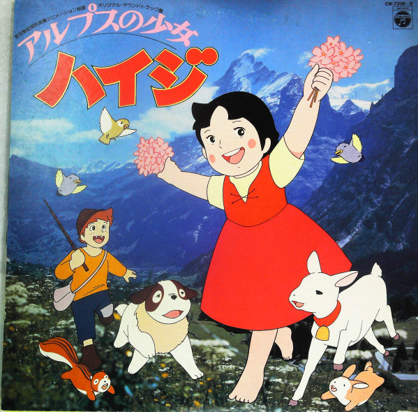 Takeo Watanabe - アルプスの少女ハイジ (2xVinyl, LP, Album, Promo, Mono) Good Plus (G+) / Very Good (VG)