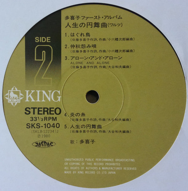 多喜子 - 人生の円舞曲 (Vinyl, LP, Album, Stereo) Very Good (VG) / Very Good (VG)