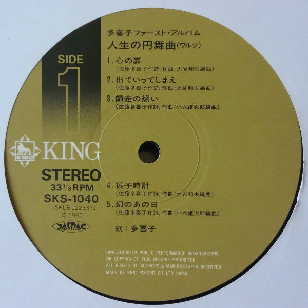 多喜子 - 人生の円舞曲 (Vinyl, LP, Album, Stereo) Very Good (VG) / Very Good (VG)