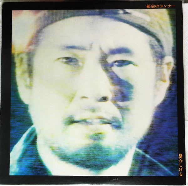 Shigeru Izumiya - Urban Runner (Vinyl, Album, LP) Very Good (VG) / Very Good Plus (VG+)