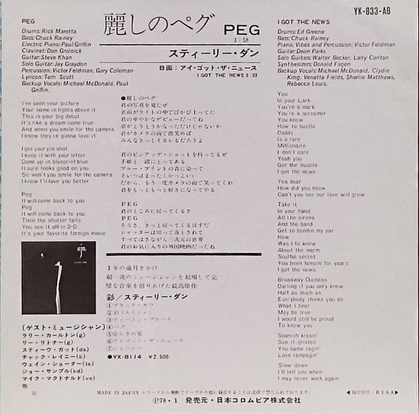 Steely Dan - Peg (Vinyl, 7", 45 RPM, Single, Promo) Very Good Plus (VG+) / Very Good (VG)