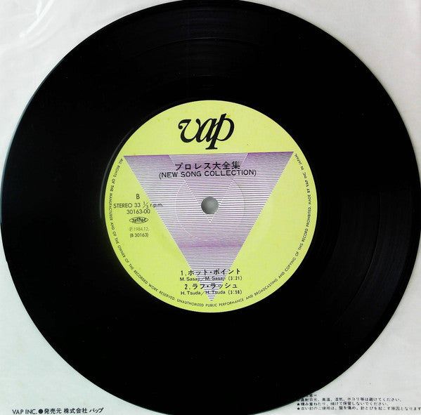 Various - プロレス大全集 The Best Of Pro-Wrestling (2xVinyl, Vinyl, LP, Compilation, Stereo, 7") Very Good Plus (VG+) / Very Good (VG)