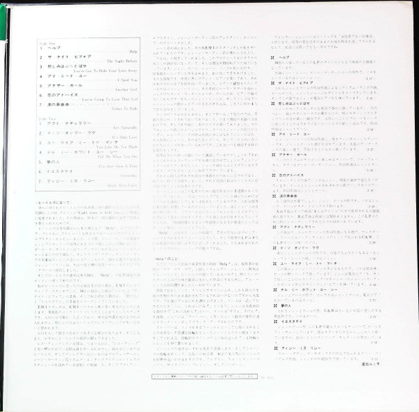 The Beatles - Help! (Vinyl, LP, Album, Reissue)