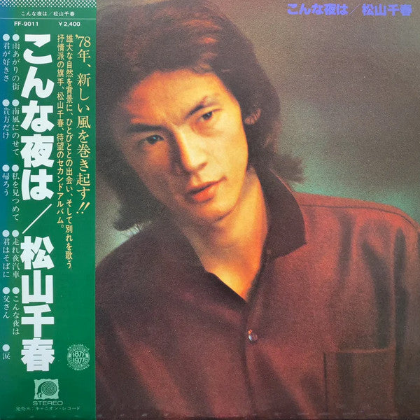 Chiharu Matsuyama - Konna Yoru wa (Vinyl, LP) Very Good Plus (VG+) / Very Good (VG)