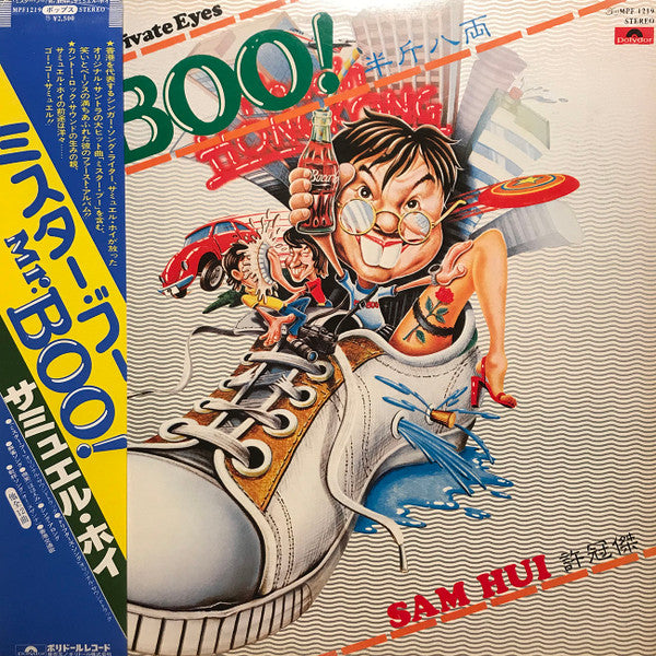 Samuel Hui - Mr. Boo! (The Private Eyes) (Vinyl, LP, Album, Promo) Very Good Plus (VG+) / Very Good (VG)