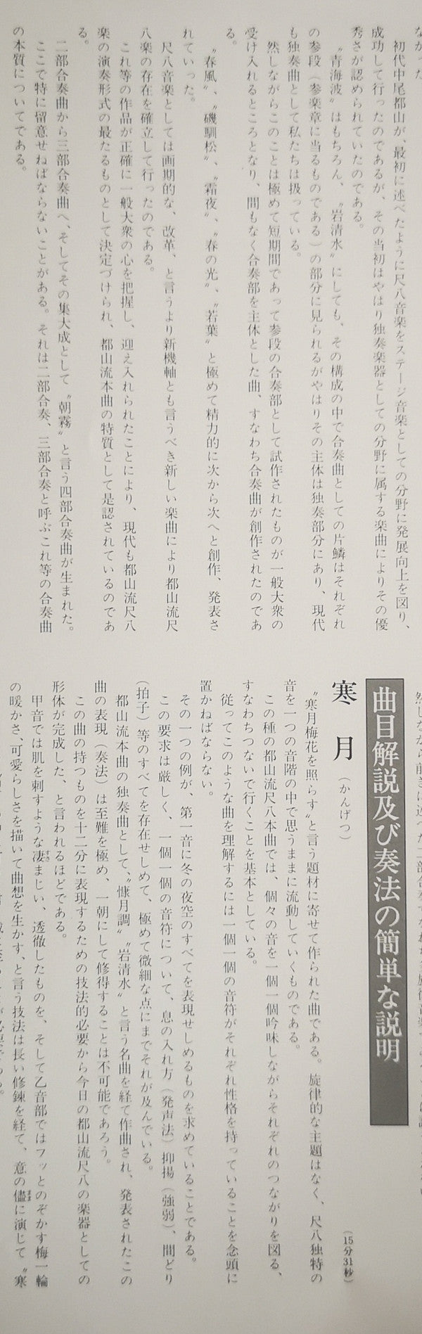 Various - 都山流 尺八本曲集成 ② (Vinyl, LP, Album) Very Good (VG) / Very Good Plus (VG+)