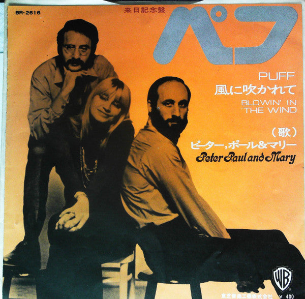 Peter, Paul & Mary - Puff / Blowin' In The Wind (Vinyl, 7") Very Good (VG) / Very Good Plus (VG+)