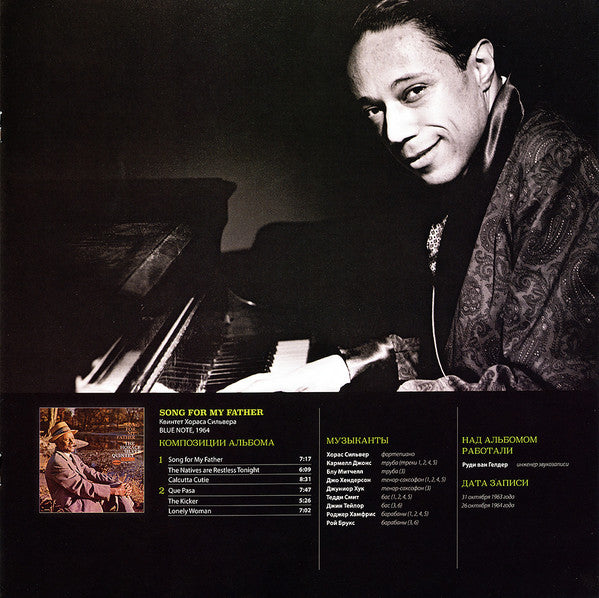 The Horace Silver Quintet - Song For My Father (Cantiga Para Meu Pai) (Vinyl, LP, Album, Reissue, Stereo) Near Mint (NM or M-) / Near Mint (NM or M-)