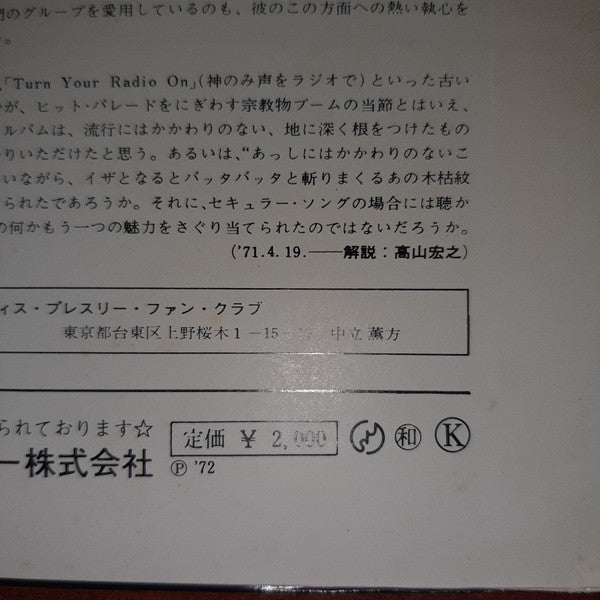 Elvis Presley - He Touched Me (Vinyl, LP, Album)