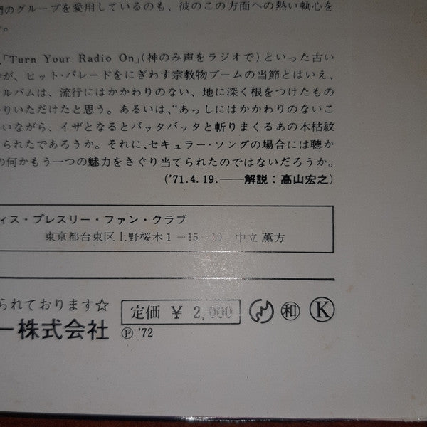 Elvis Presley - He Touched Me (Vinyl, LP, Album) Very Good (VG) / Very Good Plus (VG+)
