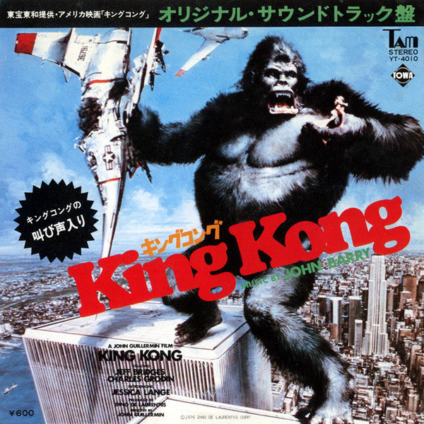 John Barry - King Kong = キングコング (Vinyl, 7", 45 RPM, Single, Stereo) Near Mint (NM or M-) / Near Mint (NM or M-)