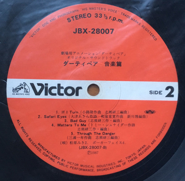 Various - ダーティペア 音楽篇 (Vinyl, LP, Album) Very Good Plus (VG+) / Very Good Plus (VG+)