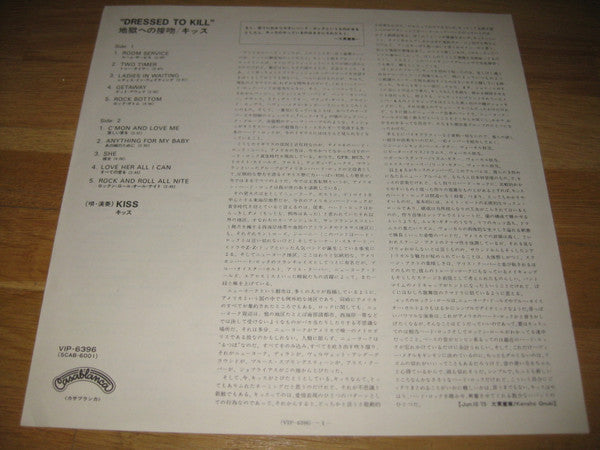 Kiss - Dressed To Kill (Vinyl, LP, Album, Reissue) Very Good (VG) / Very Good (VG)