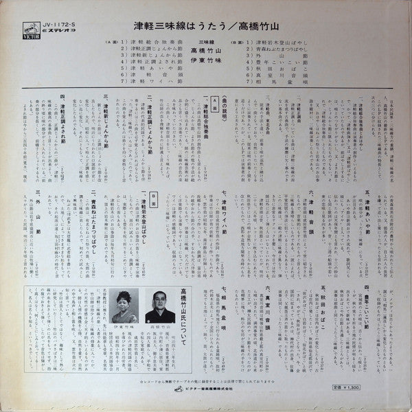 Takahashi Chikuzan - Tsugaru Shamisen Sings (Vinyl, LP) Very Good (VG) / Good (G)
